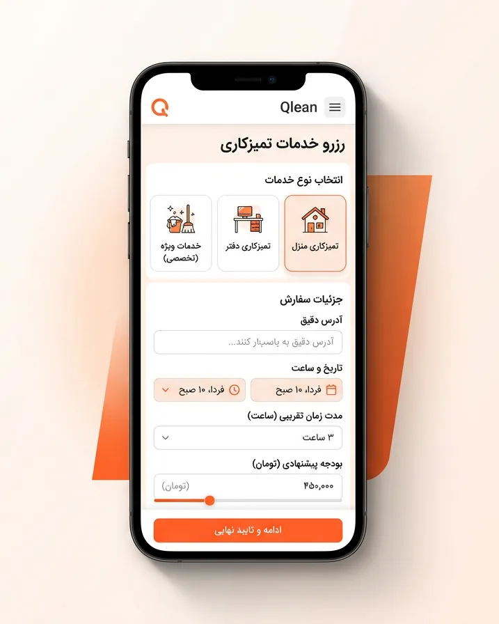 صفحه رزرو Qlean روی گوشی