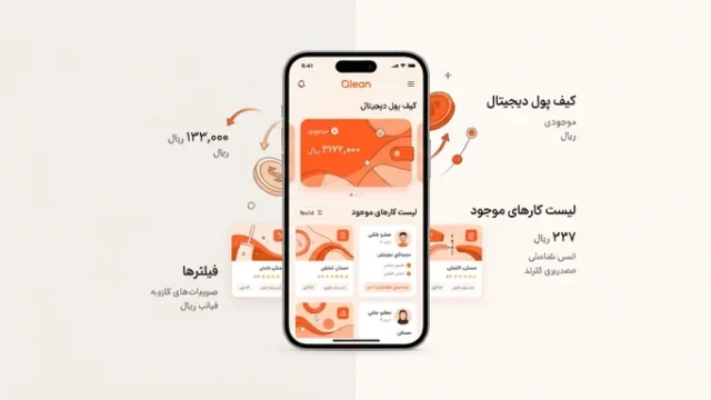کیف پول و بازارچه به Qlean اضافه شد