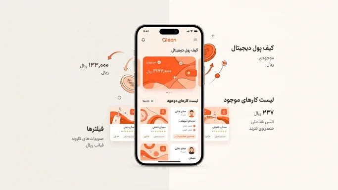 کیف پول و بازارچه به Qlean اضافه شد