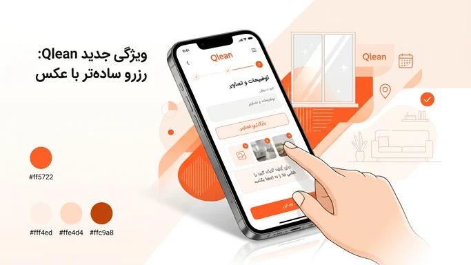 بارگذاری عکس در مراحل رزرو، سریع‌تر و شفاف‌تر